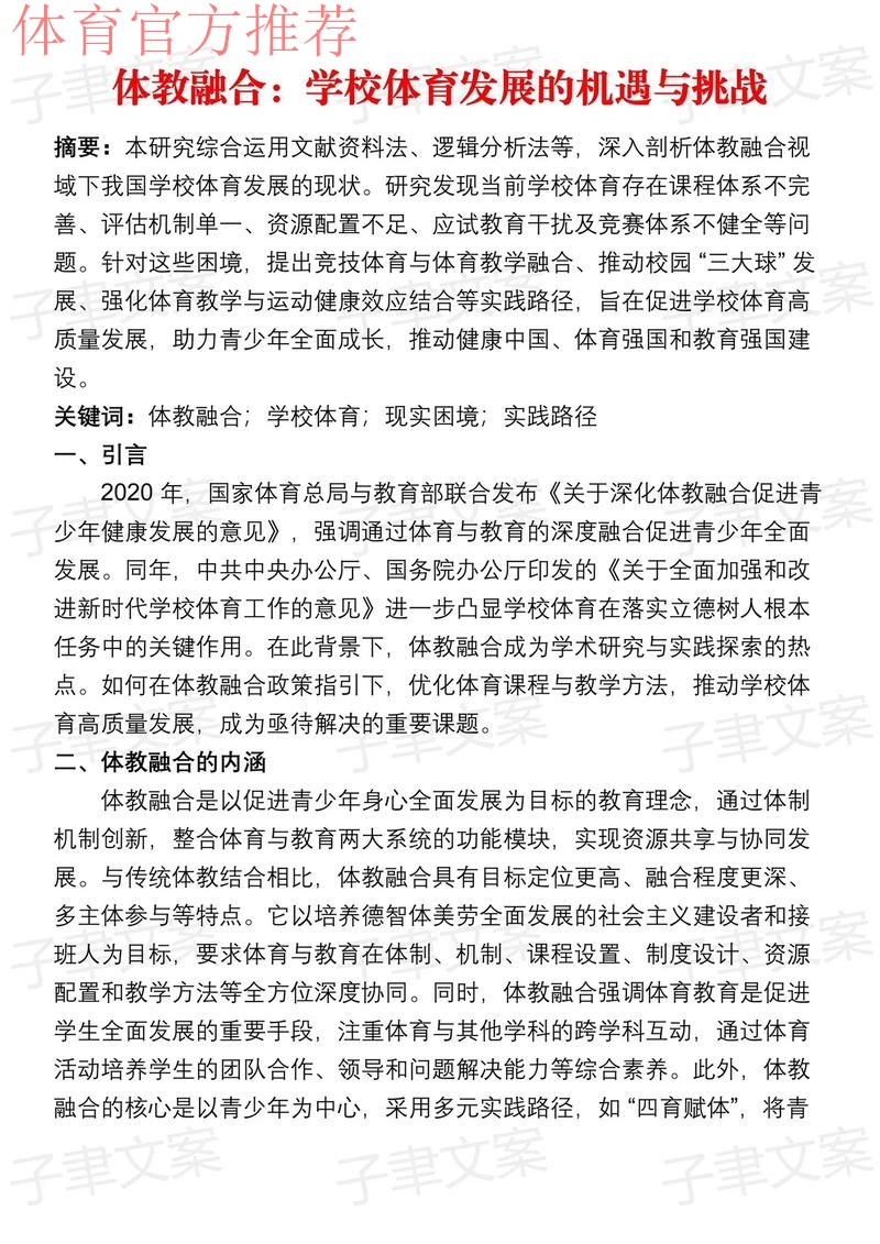 体教融合彰显台州特色 ——台州体育助力经济发展调研报道系列之二
